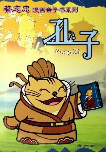 孔子