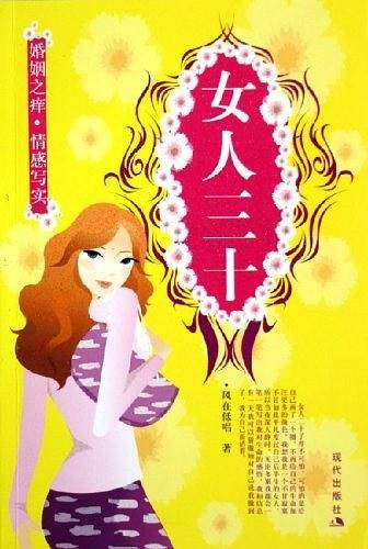 女人三十