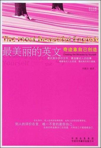 最美丽的英文：奇迹靠自己创造