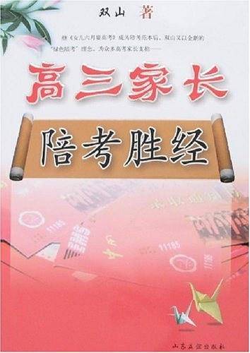 高三家长陪考胜经