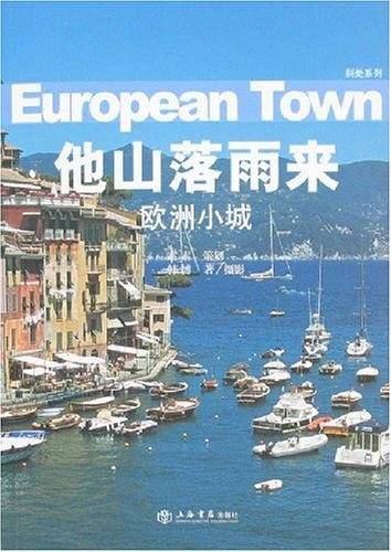 他山落雨来