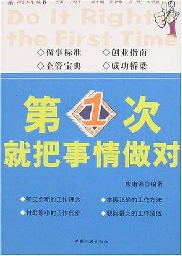 第1次就把事情做对