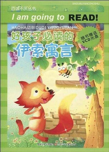 好孩子必读的伊索寓言