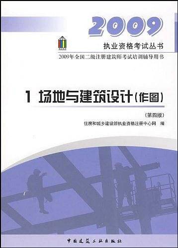 场地与建筑设计