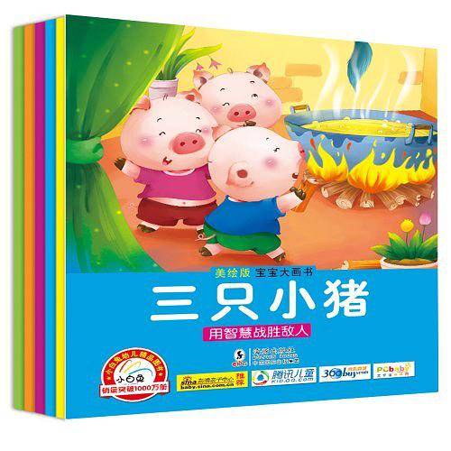 宝宝大画书  长腿的萝卜