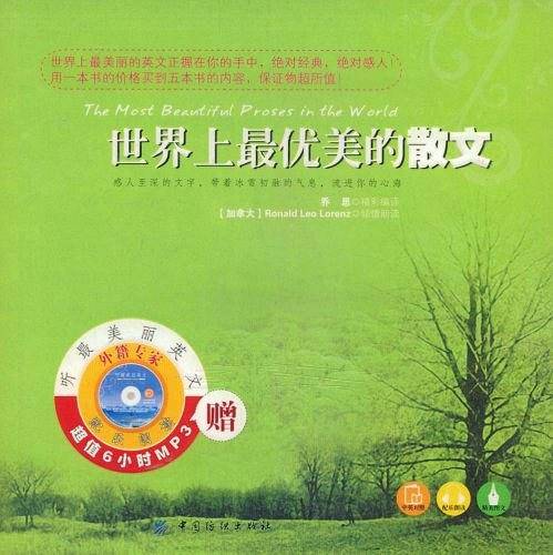 世界上最优美的散文英汉对照