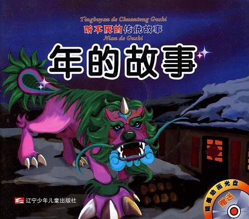 年的故事-亡羊补牢
