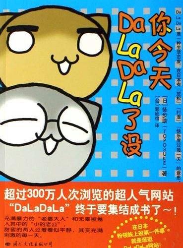 你今天DaLaDaLa了没