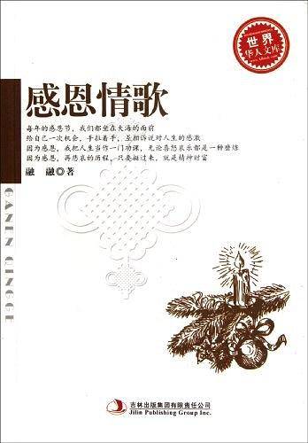 感恩情歌