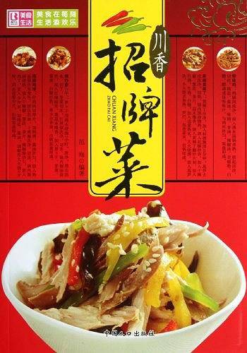 川湘招牌菜