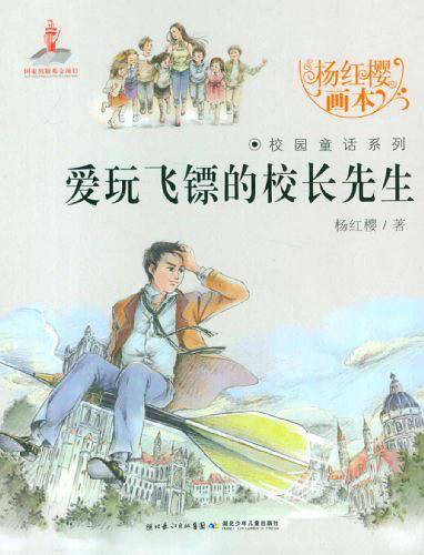 爱玩飞镖的校长先生
