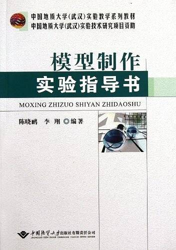 模型制作实验指导书