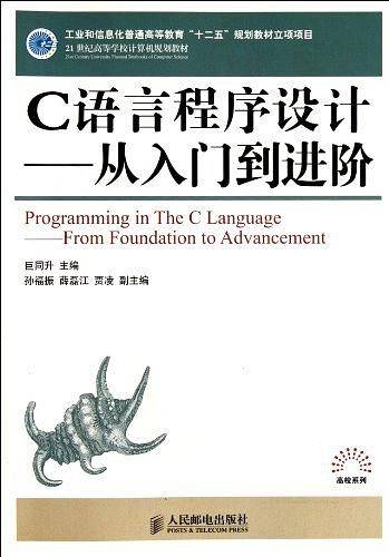 C语言程序设计-从入门到进阶