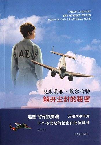 艾米莉亚·埃尔哈特