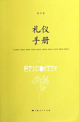 礼仪手册