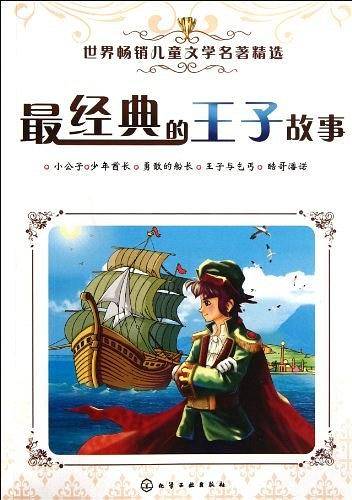 世界畅销儿童文学名著精选