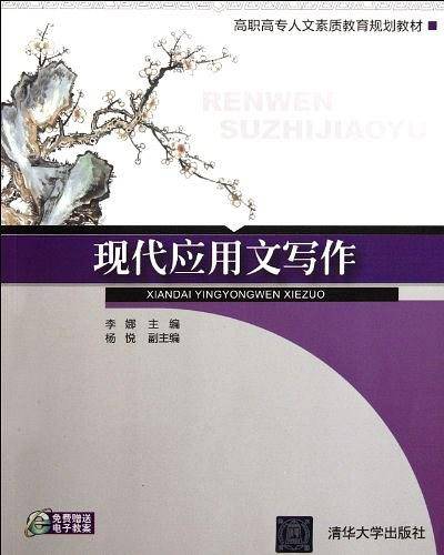 现代应用文写作