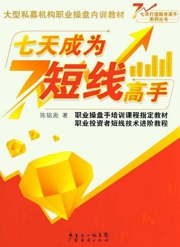 七天成为短线高手