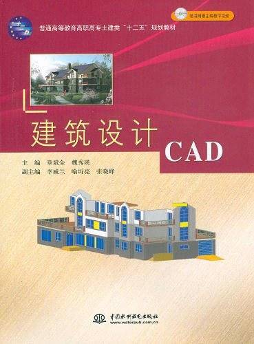 建筑设计CAD