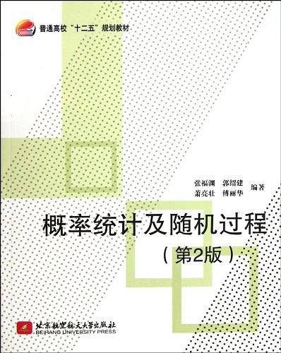 概率统计及随机过程