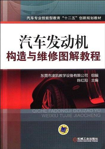 汽车发动机构造与维修图解教程