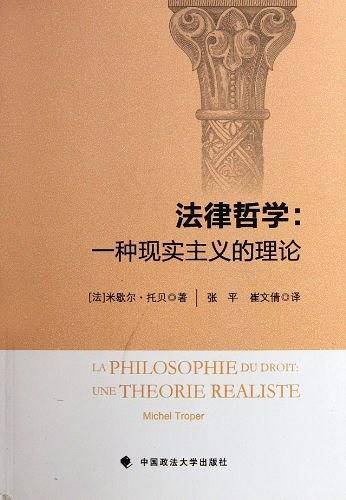 法律哲学：一种现实主义的理论