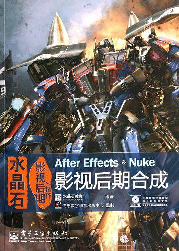 VIP——水晶石影视后期精粹：After Effects & Nuke影视后期合成