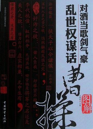 对酒当歌剑气豪乱世权谋话曹操