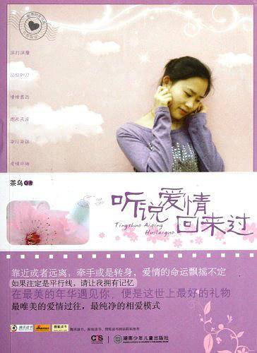 听说爱情回来过/邮寄时光书系