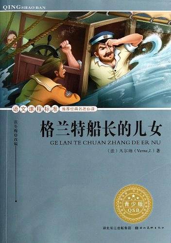 格兰特船长的儿女