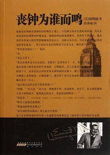 丧钟为谁而鸣