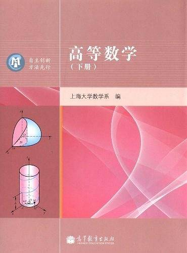 高等数学-下册