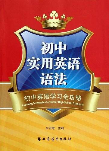 初中英语实用语法