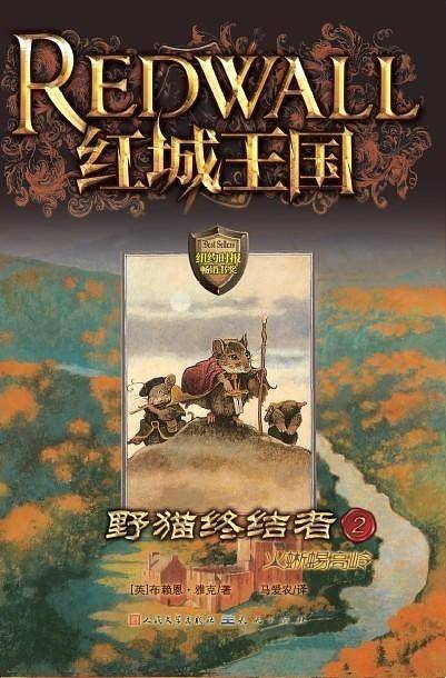 野猫终结者2-火蜥蜴高岭