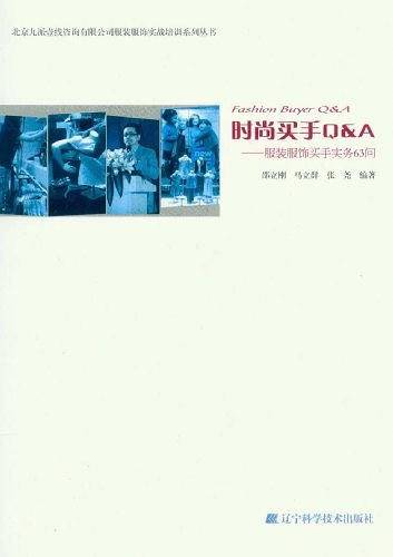 时尚买手QA-服装服饰买手实务63问