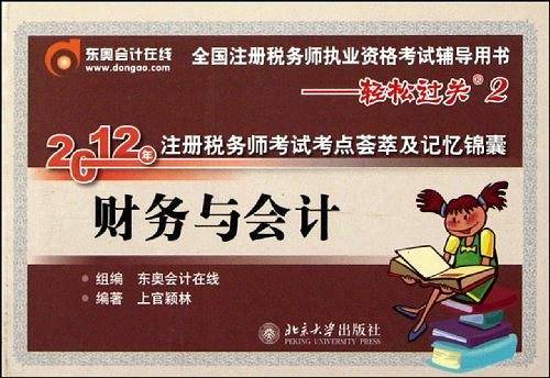 轻松过关2