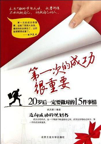 第一次的成功很重要