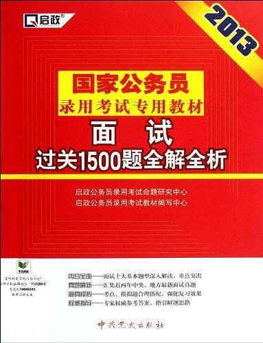 (2012新大纲)国家公务员录用考试专用教材