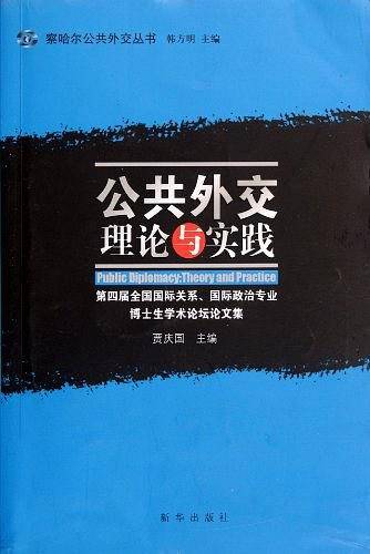 公共外交