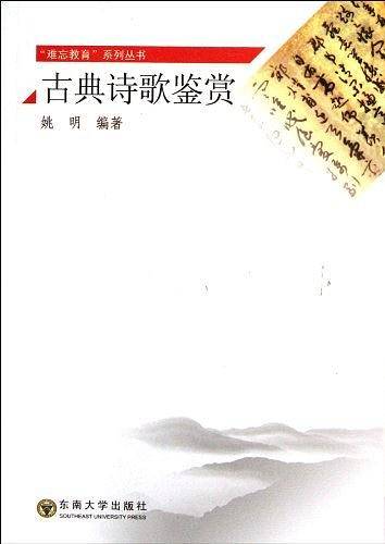 古典诗词鉴赏