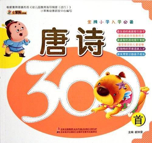 唐诗300首