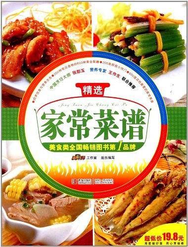 精选家常菜谱