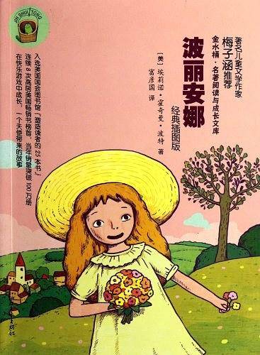 波丽安娜