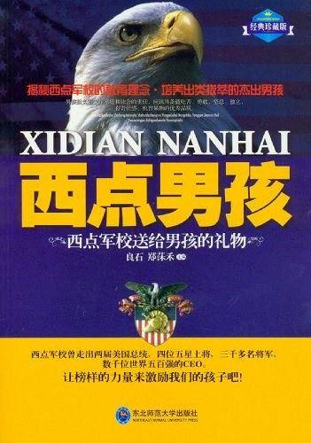 西点男孩
