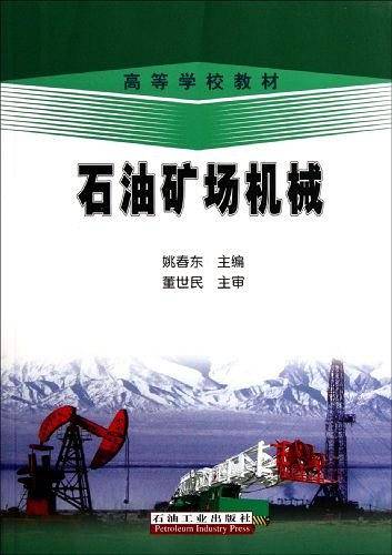 石油矿场机械