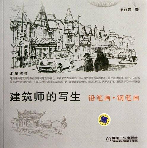 建筑师的写生