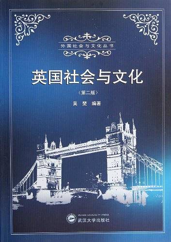 英国社会与文化