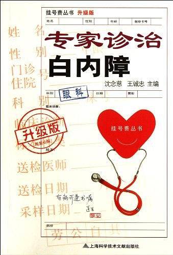 专家诊治白内障