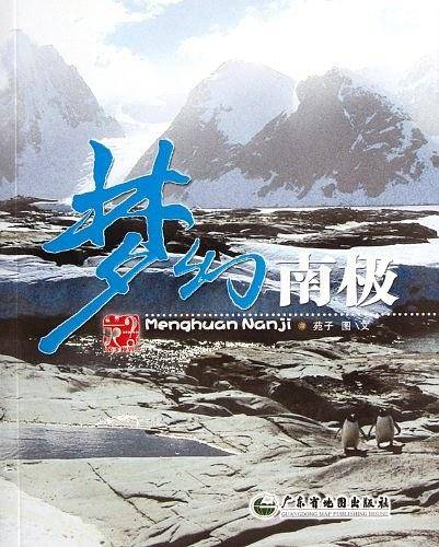梦幻南极