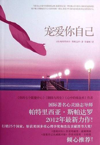 宠爱你自己